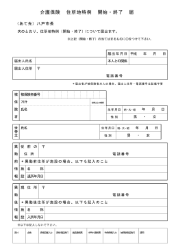Care Insurance Residence Special Exception Notification Form