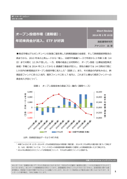 オープン投信市場（速報値）： 年初来資  が流  、ETF が好調