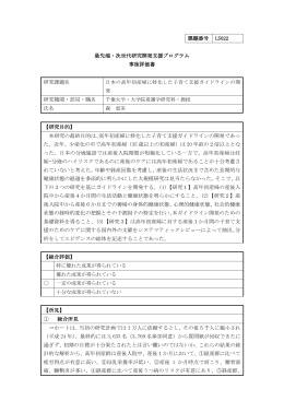 日本の高年初産婦に特化した子育て支援ガイドラインの開発（PDF形式