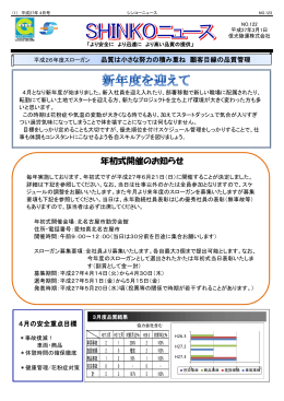 年初式開催のお知らせ - 愛知県の3PL運送会社｜信光陸運株式会社