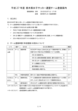 登録案内 - 栃木県サッカー協会