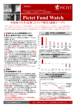 Pictet Fund Watch