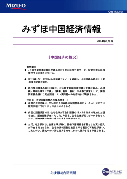 （2014年8月号）(PDF/547KB)