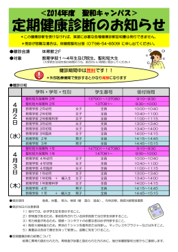 定期健康診断のお知らせ