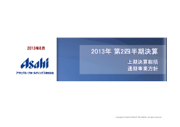 説明会プレゼンテーション資料