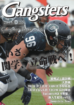 いざ、 - 京都大学アメリカンフットボール部 Gangsters