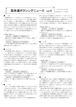 高体連ボクシングニュース