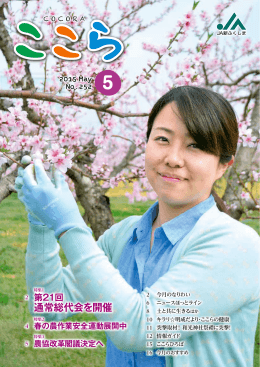2015年5月号 - JA新ふくしま