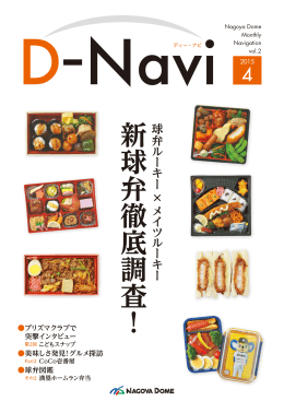 4 - ナゴヤドーム