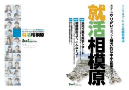 『就活相模原』（PDF）
