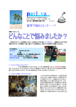 第27号 - Southern Cross Language Institute