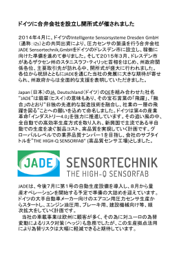 2015.04.17 弊社合弁会社JADE Sensortechnik,GmbHの開所式が