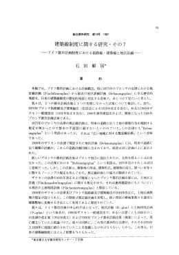 建築線制度に関する研究・その 7 - 首都大学東京 都市環境学部 都市