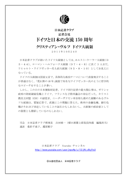 会見詳録 - 日本記者クラブ