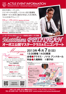 オーボエ公開マスタークラス＆ミニコンサート