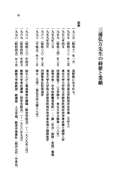 経歴 - 創価大学