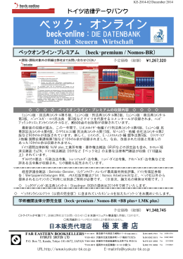 ドイツ法データベース &rdquo;Beck-Online&rdquo;