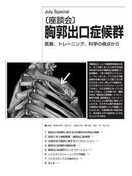 胸郭出口症候群