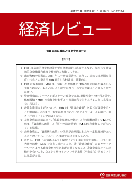 FRBの出口戦略と長期金利の行方