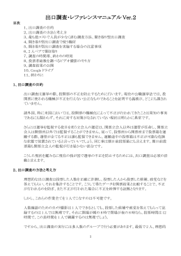 出口調査・レファレンスマニュアル Ver.2
