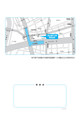 地下鉄千日前線・中央線：阿波座駅1・3・9番出口より徒歩約5分 取 扱 店
