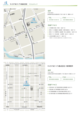 交通アクセス 交通アクセス 住所 TEL 住所 大阪事務所 TEL FAX FAX