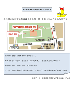 名古屋市営地下鉄名城線「市役所」駅 7番出口より徒歩5分です。
