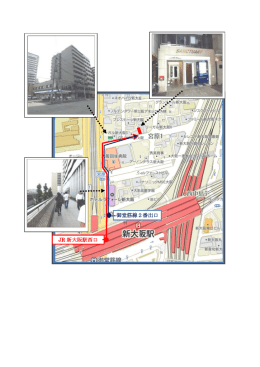 JR 新大阪駅西口 御堂筋線2番出口