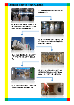 JR横浜線北口出口&rarr;INSPA新横浜