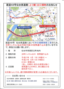 国道48号仙台西道路（上り線）出口規制のお知らせ