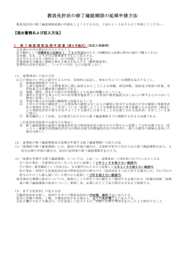 修了確認期限延期申請（第6号様式）（PDF：338KB）