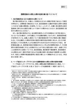 国際登録の公開と公開の延期