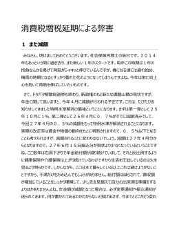 消費税増税延期による弊害（2015年1月号）