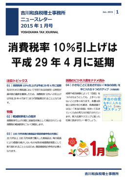 消費税率 10％引上げは 平成 29 年 4 月に延期