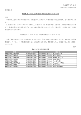 MYKRONOZ ZeCircle 発売延期のお知らせ