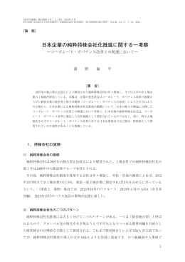 日本企業の純粋持株会社化推進に関する一考察