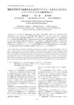 純粋自然科学の知識があればSTSリテラシーもあると言えるか