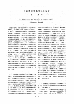 一『 純粋理性批判』の方法