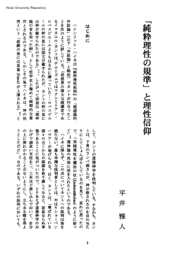 「純粋理性の規準」と理性信仰