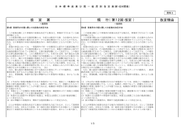 日本標準産業分類一般原則（PDF形式：174KB）