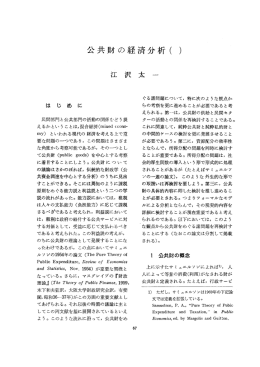 公共財の経済分析(Ⅰ)