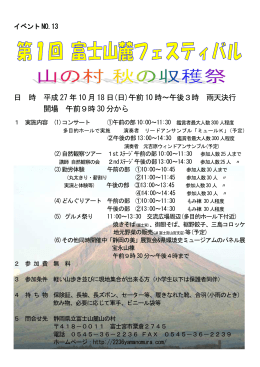 27-13 第1回富士山麓フェスティバル
