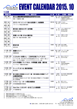 富士山麓医療関連機器製造業者等交流会 2015 パナソニック 秋の元気