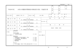 平成26年度 赤倉山南麓湿原整備基本調査設計委託 実施設計書