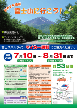 まで - 富士山有料道路 富士スバルライン
