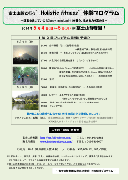 富士山麓で行う”Holistic fitness”体験プログラム