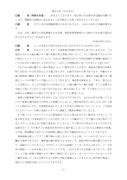 平成24年3月8日 定例会議事録（一般質問） [PDFファイル／252KB]