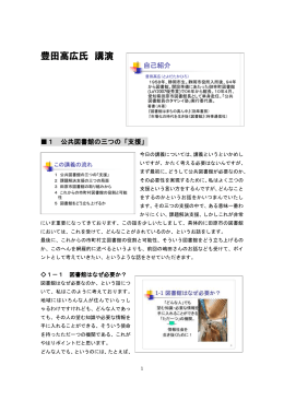 豊田高広氏 講演 - 教育委員会事務局