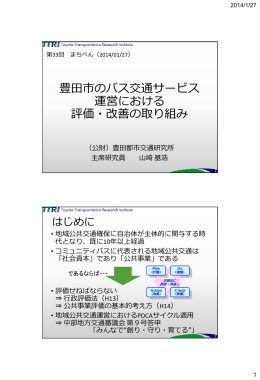 話題提供資料のダウンロード