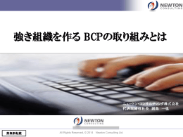 豊田通商株式会社 BCP&BCM構築・運用プロジェクト